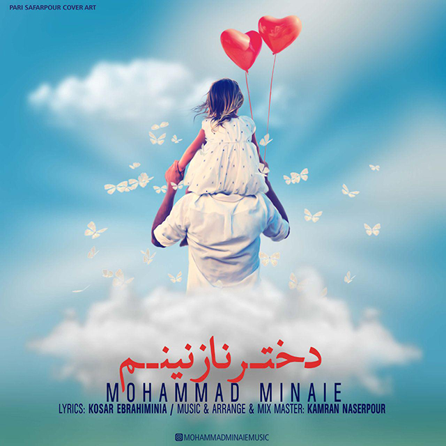 دانلود آهنگ دختر نازنینم